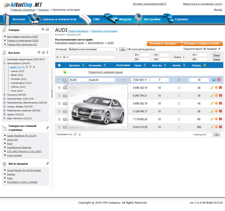 AdVantShop Premium 2.6 – новая версия, новые возможности - 1459